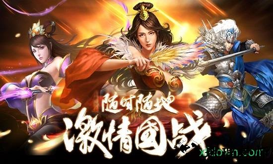 三国风云手游，荣耀新榜璀璨绽放