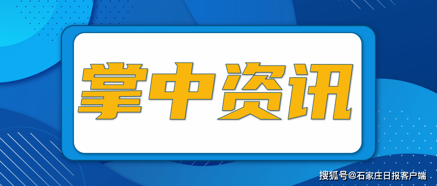 福州病例持续向好，最新健康动态更新报道