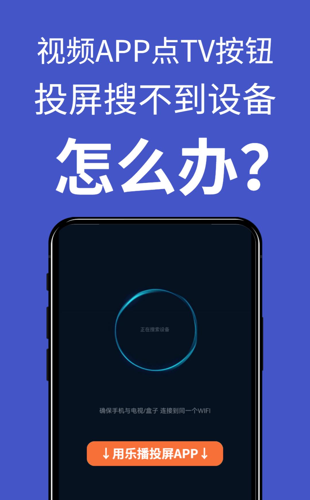 乐播APP全新升级版