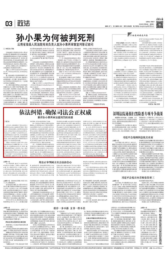 “公正用权，量罚有度——新时代量刑规范新篇章”