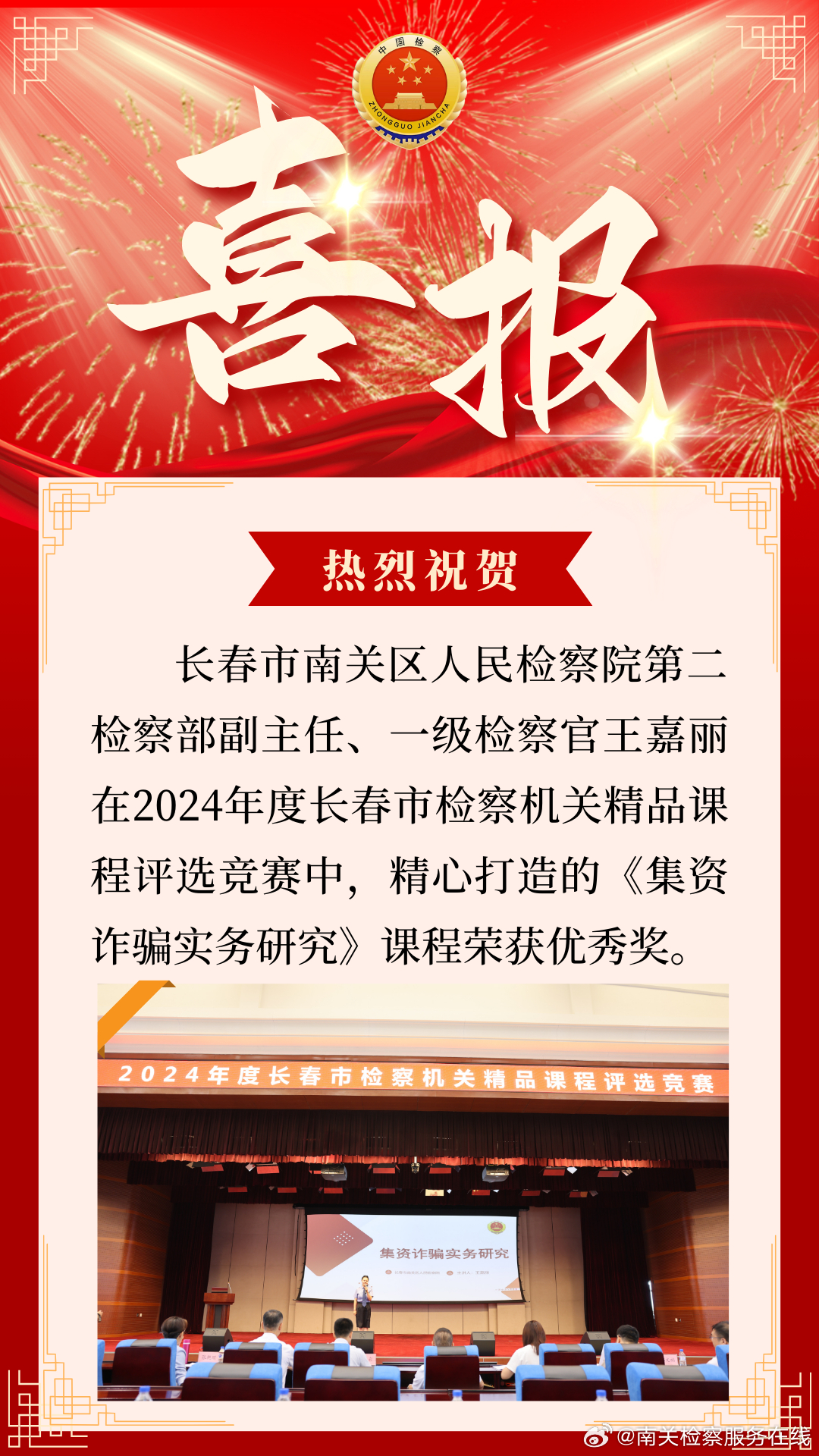 南溪检察院喜报频传，美好未来启航时刻