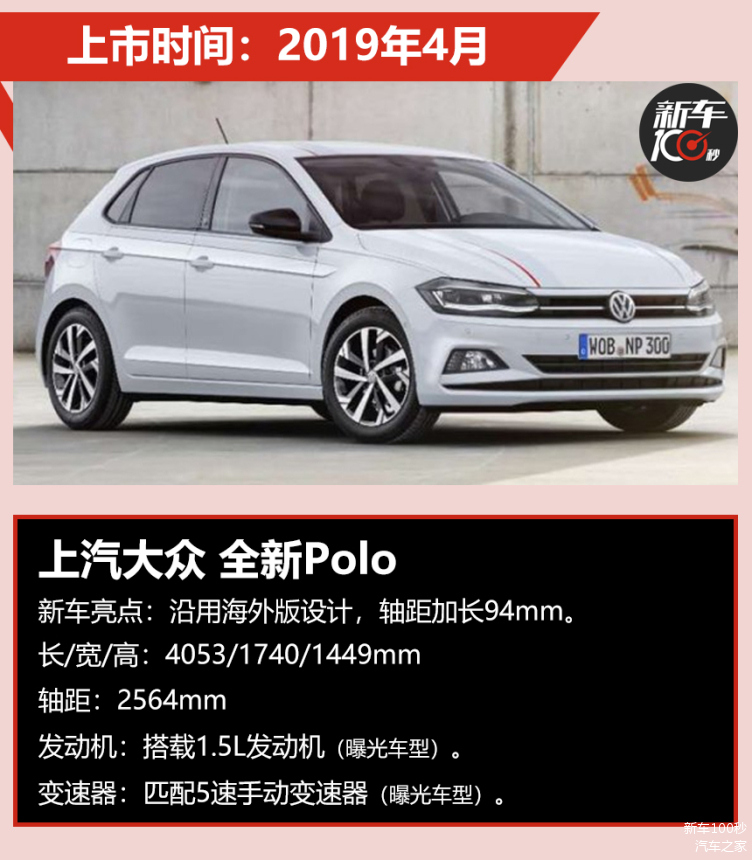 全新大众Polo旗舰版