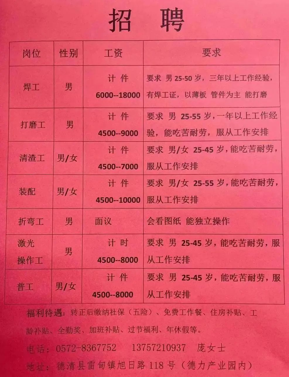 莱西地区最新招聘资讯：工厂直聘，诚邀您加入生产团队！