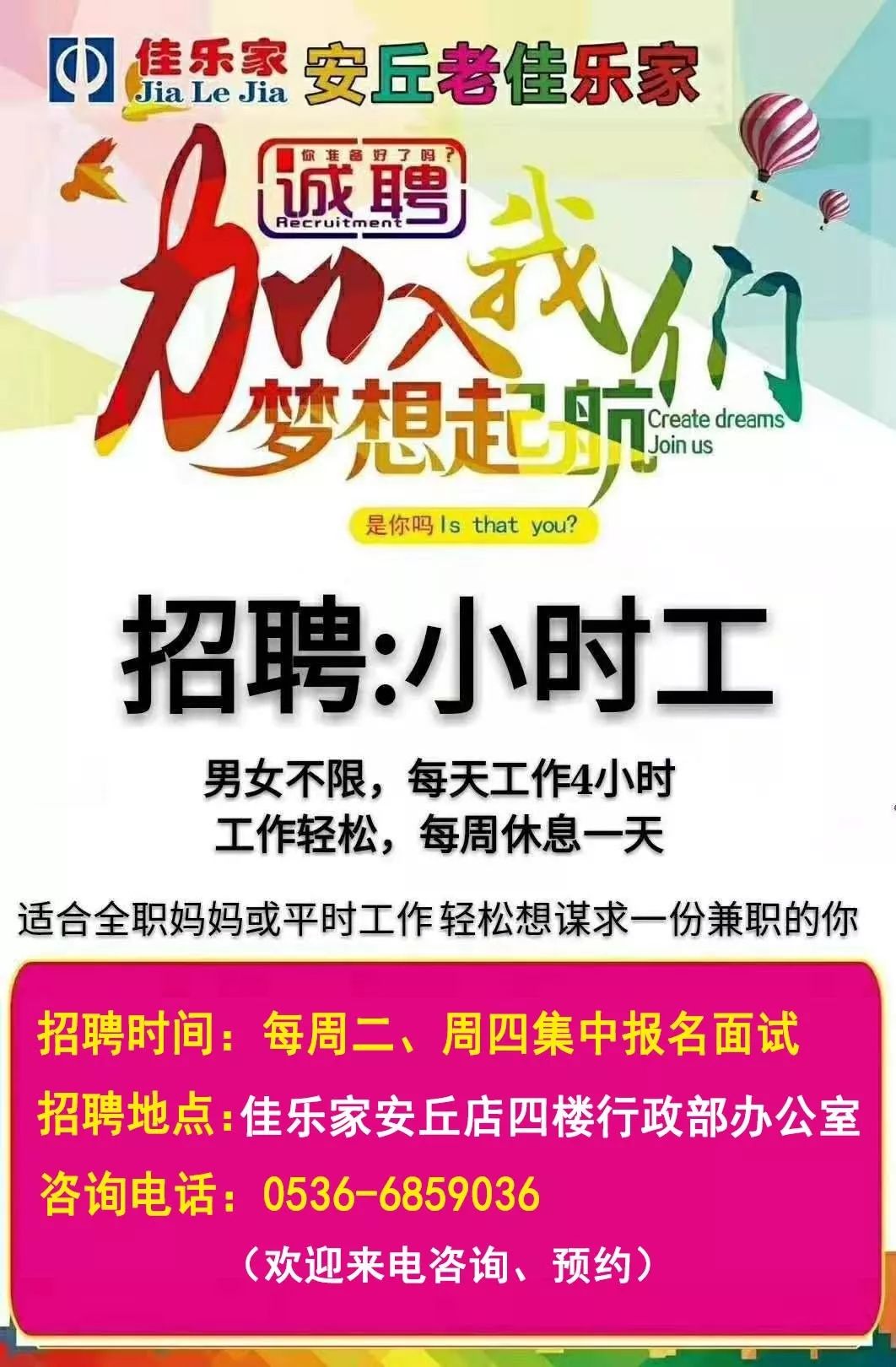 济宁市最新发布：钟点工职位热招中！