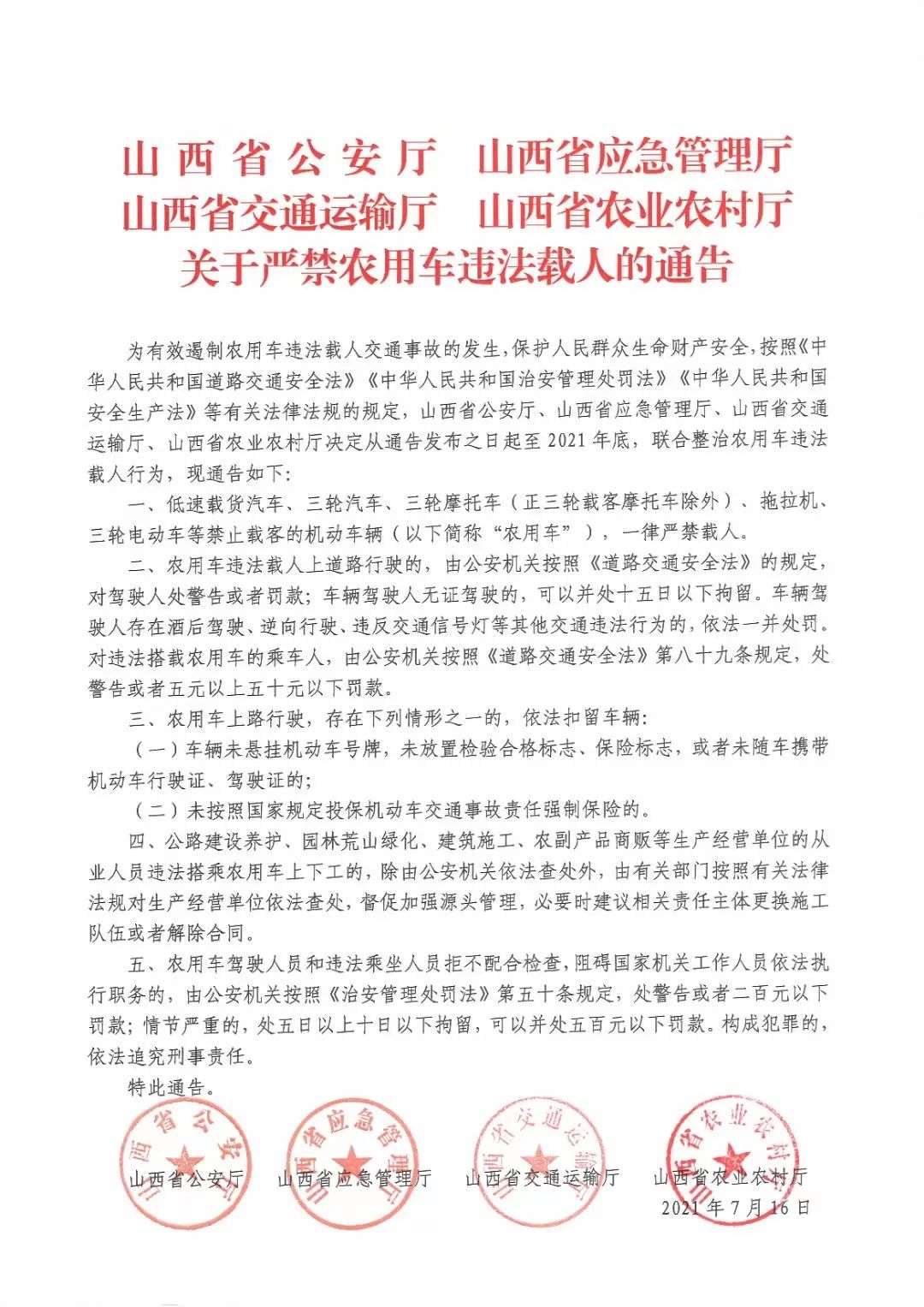 山西省交通运输厅最新公告揭晓